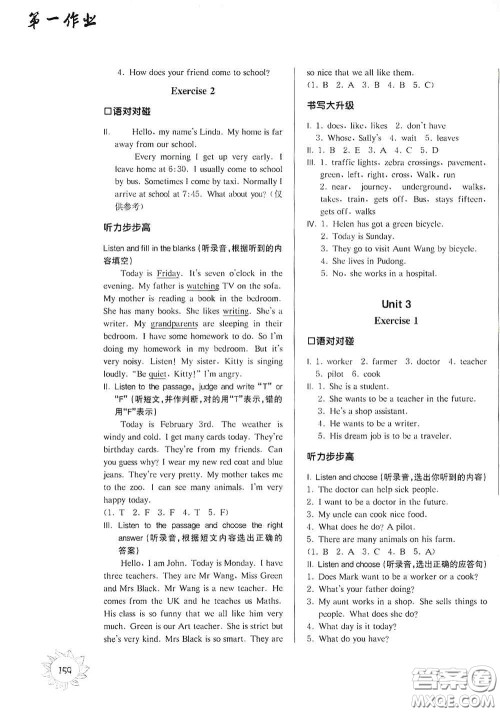 华东师范大学出版社2020第一作业五年级英语N版第一学期答案