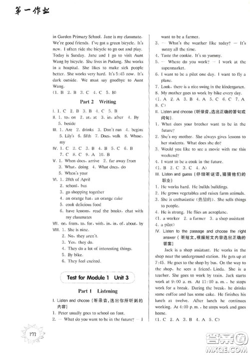 华东师范大学出版社2020第一作业五年级英语N版第一学期答案