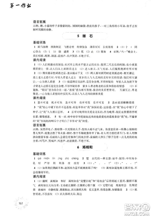 华东师范大学出版社2020第一作业五年级语文第一学期答案
