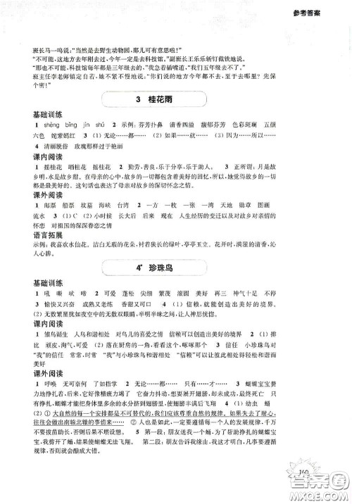 华东师范大学出版社2020第一作业五年级语文第一学期答案 华东师范大学出版社2020第一作业五年级语文第一学期答案