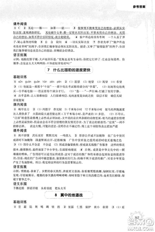 华东师范大学出版社2020第一作业五年级语文第一学期答案 华东师范大学出版社2020第一作业五年级语文第一学期答案