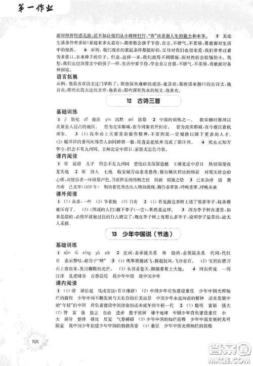 华东师范大学出版社2020第一作业五年级语文第一学期答案 华东师范大学出版社2020第一作业五年级语文第一学期答案