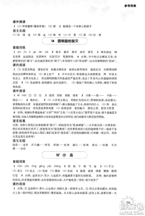 华东师范大学出版社2020第一作业五年级语文第一学期答案 华东师范大学出版社2020第一作业五年级语文第一学期答案