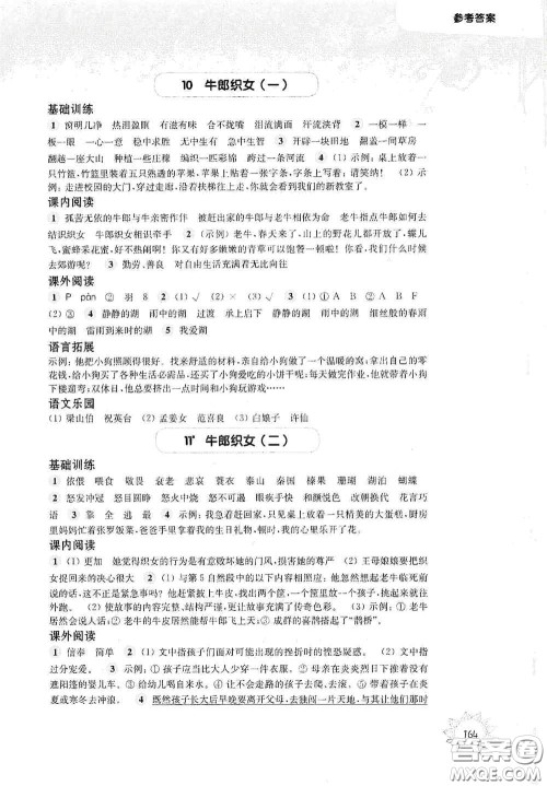 华东师范大学出版社2020第一作业五年级语文第一学期答案