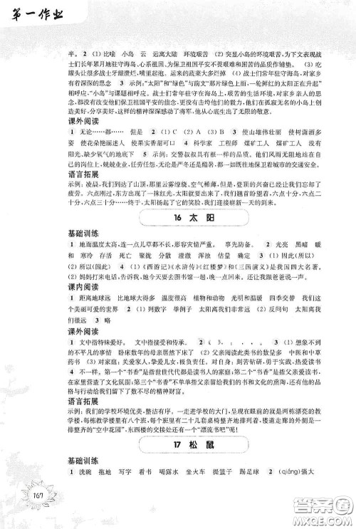 华东师范大学出版社2020第一作业五年级语文第一学期答案 华东师范大学出版社2020第一作业五年级语文第一学期答案
