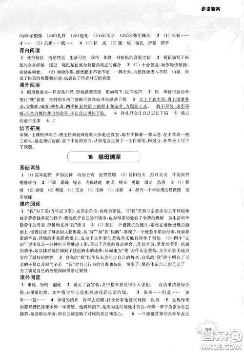 华东师范大学出版社2020第一作业五年级语文第一学期答案