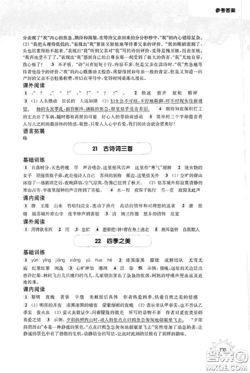 华东师范大学出版社2020第一作业五年级语文第一学期答案 华东师范大学出版社2020第一作业五年级语文第一学期答案
