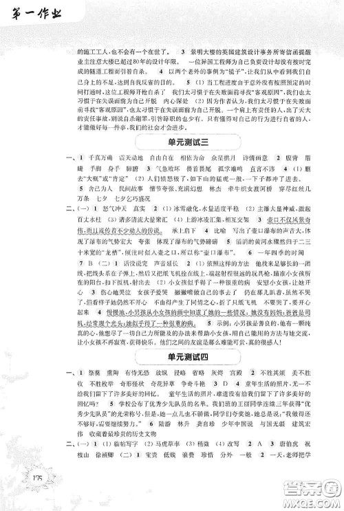 华东师范大学出版社2020第一作业五年级语文第一学期答案