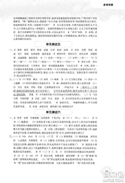 华东师范大学出版社2020第一作业五年级语文第一学期答案