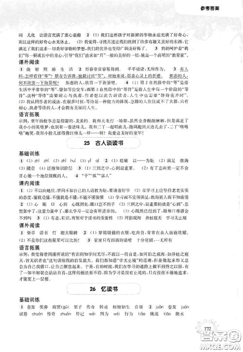 华东师范大学出版社2020第一作业五年级语文第一学期答案 华东师范大学出版社2020第一作业五年级语文第一学期答案