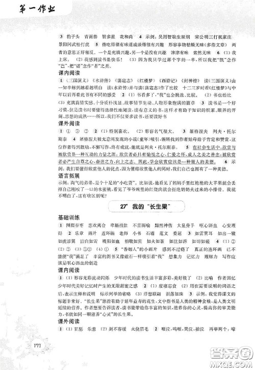 华东师范大学出版社2020第一作业五年级语文第一学期答案 华东师范大学出版社2020第一作业五年级语文第一学期答案
