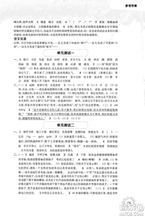 华东师范大学出版社2020第一作业五年级语文第一学期答案
