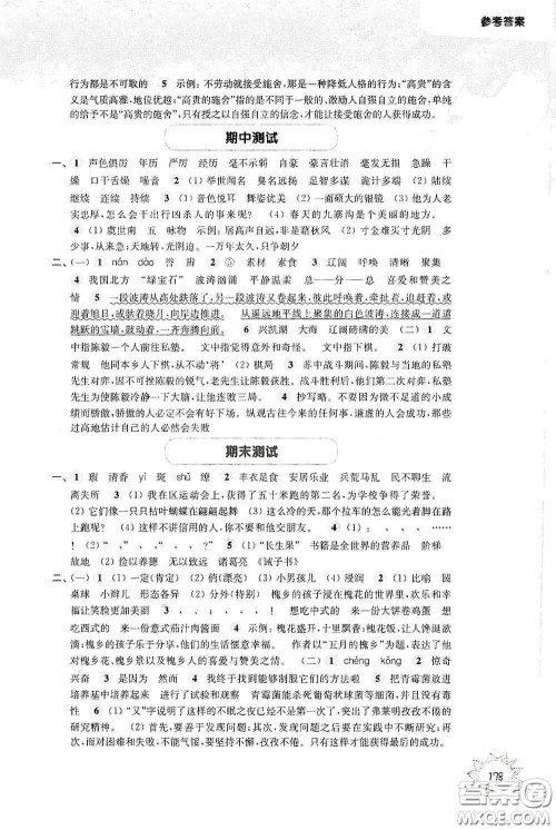 华东师范大学出版社2020第一作业五年级语文第一学期答案 华东师范大学出版社2020第一作业五年级语文第一学期答案