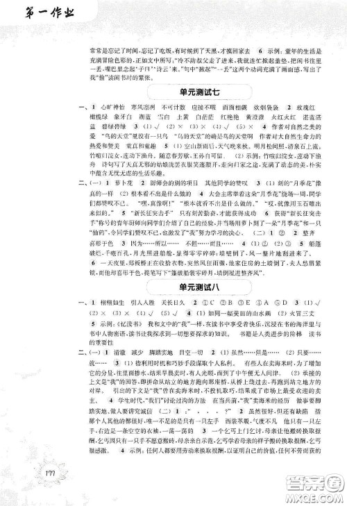 华东师范大学出版社2020第一作业五年级语文第一学期答案 华东师范大学出版社2020第一作业五年级语文第一学期答案