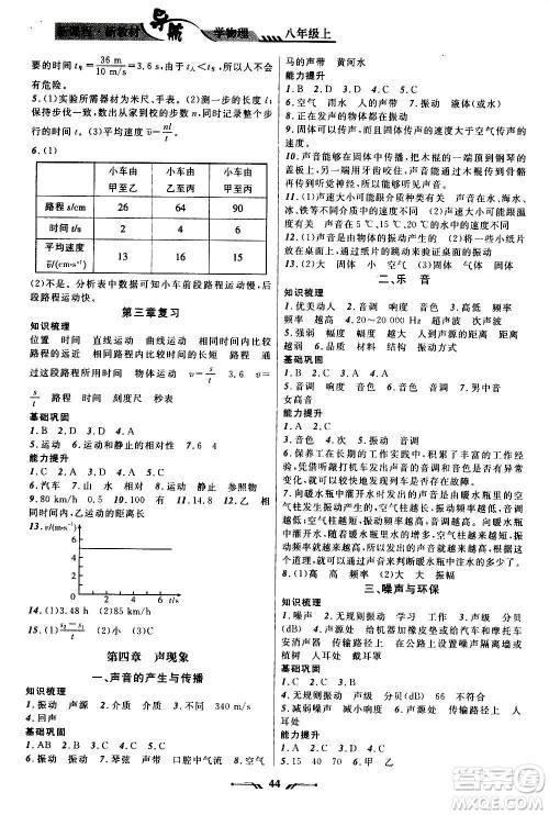 辽宁师范大学出版社2020年新课程新教材导航学物理八年级上册北师版答案