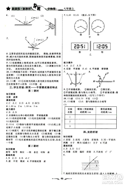 辽宁师范大学出版社2020年新课程新教材导航学物理八年级上册北师版答案