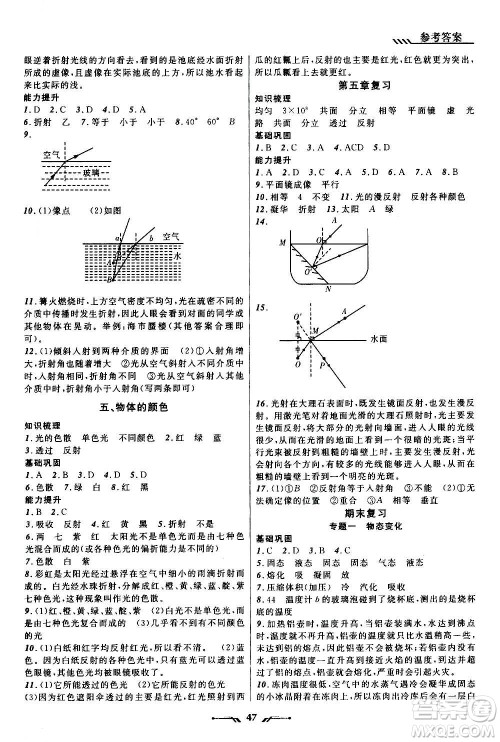辽宁师范大学出版社2020年新课程新教材导航学物理八年级上册北师版答案