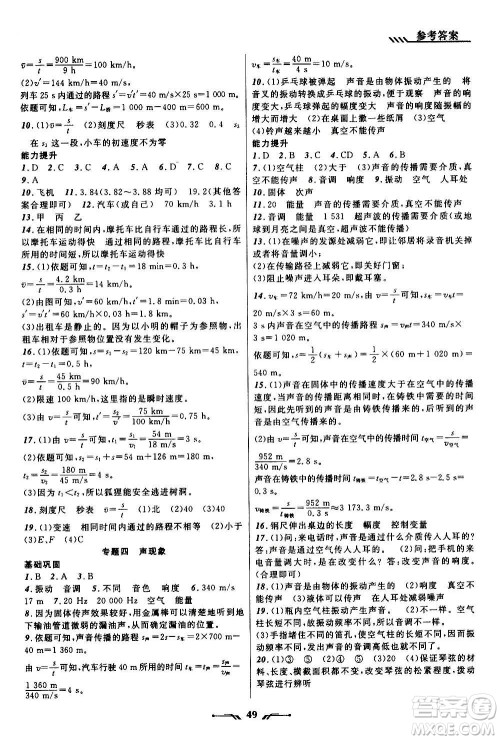 辽宁师范大学出版社2020年新课程新教材导航学物理八年级上册北师版答案