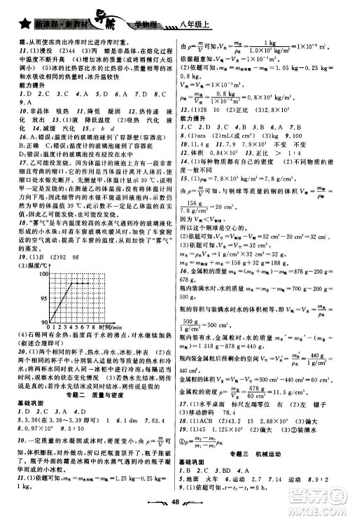 辽宁师范大学出版社2020年新课程新教材导航学物理八年级上册北师版答案 辽宁师范大学出版社2020年新课程新教材导航学物理八年级上册北师版答案