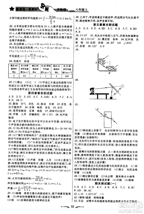 辽宁师范大学出版社2020年新课程新教材导航学物理八年级上册北师版答案