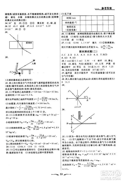 辽宁师范大学出版社2020年新课程新教材导航学物理八年级上册北师版答案