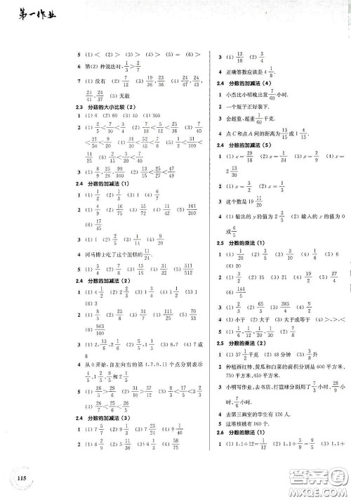 华东师范大学出版社2020第一作业六年级数学第一学期答案