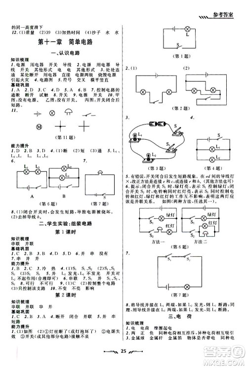 辽宁师范大学出版社2020年新课程新教材导航学物理九年级上册北师版答案