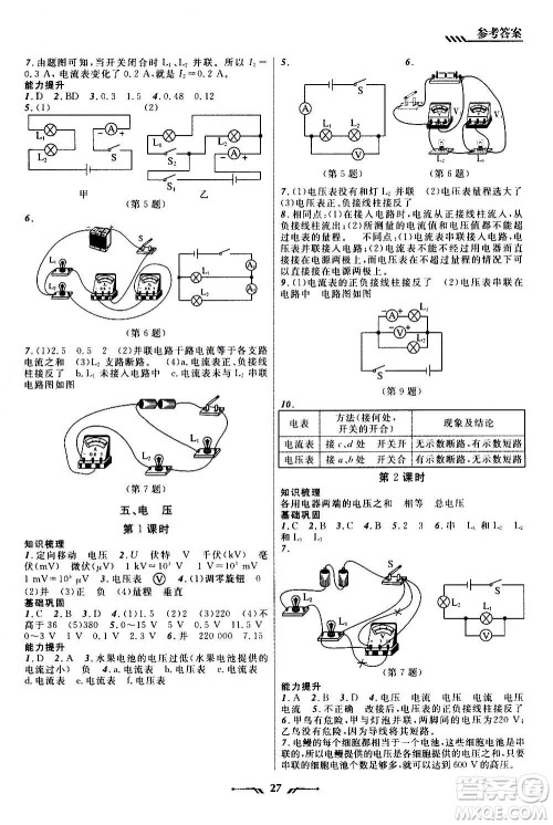 辽宁师范大学出版社2020年新课程新教材导航学物理九年级上册北师版答案