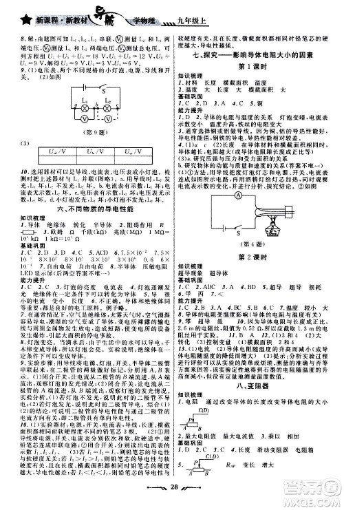 辽宁师范大学出版社2020年新课程新教材导航学物理九年级上册北师版答案