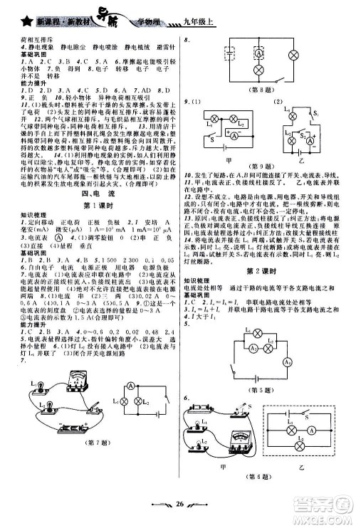辽宁师范大学出版社2020年新课程新教材导航学物理九年级上册北师版答案 辽宁师范大学出版社2020年新课程新教材导航学物理九年级上册北师版答案