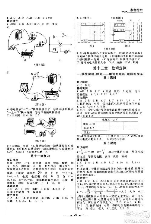 辽宁师范大学出版社2020年新课程新教材导航学物理九年级上册北师版答案