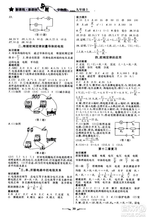 辽宁师范大学出版社2020年新课程新教材导航学物理九年级上册北师版答案