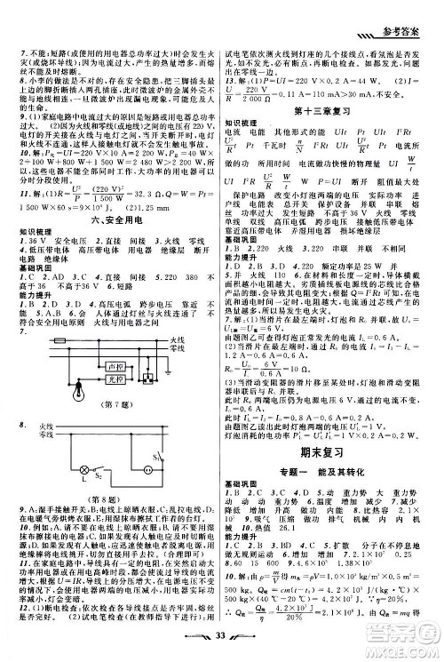 辽宁师范大学出版社2020年新课程新教材导航学物理九年级上册北师版答案