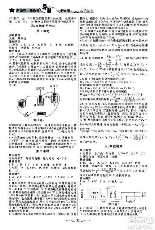 辽宁师范大学出版社2020年新课程新教材导航学物理九年级上册北师版答案