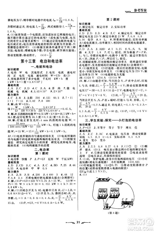 辽宁师范大学出版社2020年新课程新教材导航学物理九年级上册北师版答案