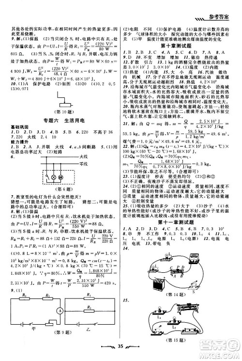 辽宁师范大学出版社2020年新课程新教材导航学物理九年级上册北师版答案