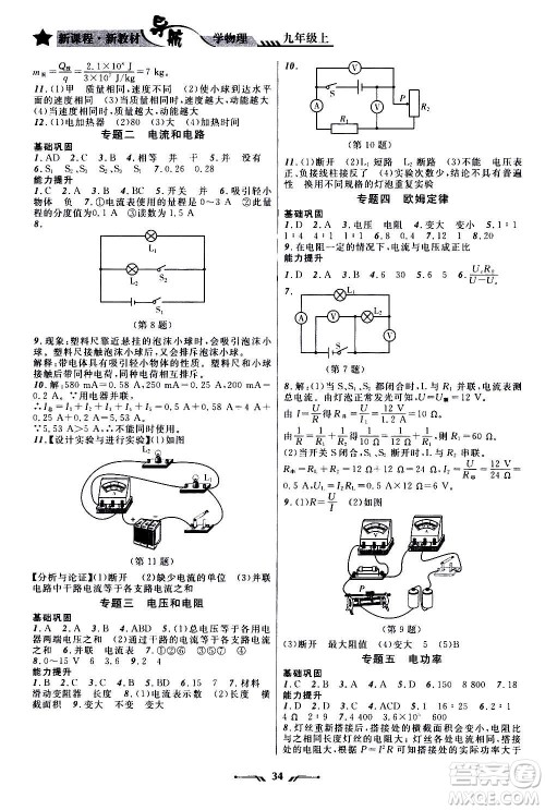 辽宁师范大学出版社2020年新课程新教材导航学物理九年级上册北师版答案