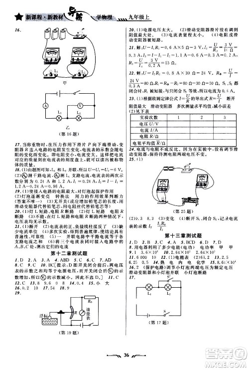 辽宁师范大学出版社2020年新课程新教材导航学物理九年级上册北师版答案