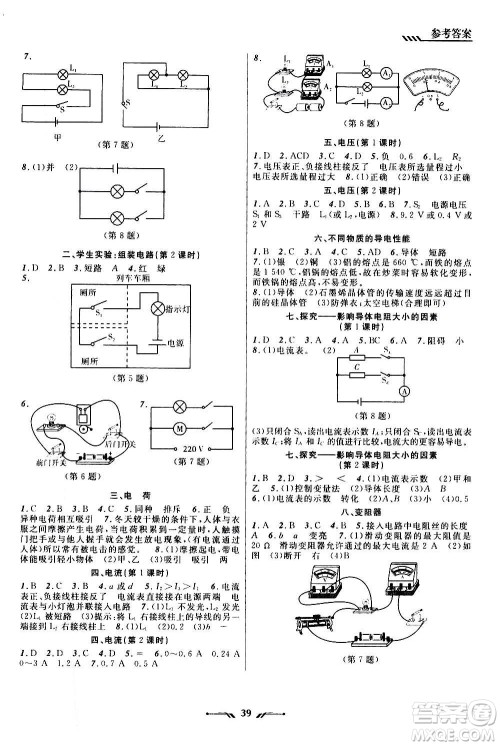 辽宁师范大学出版社2020年新课程新教材导航学物理九年级上册北师版答案