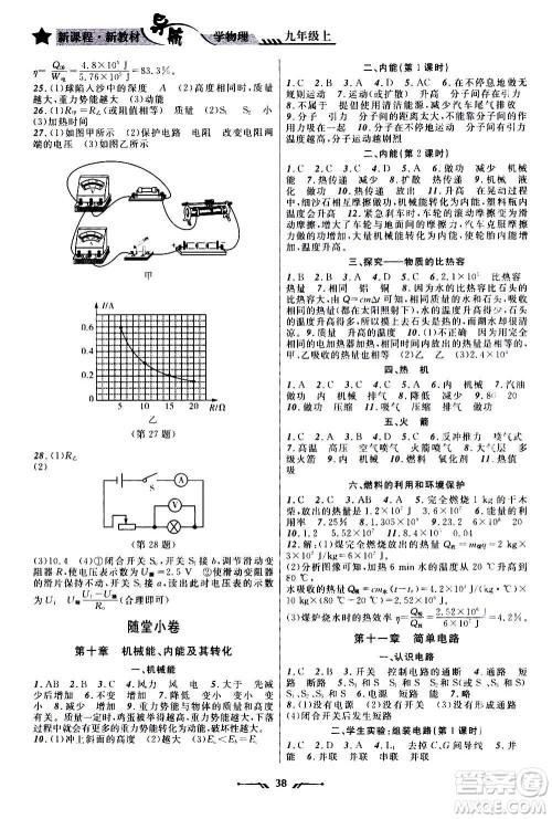 辽宁师范大学出版社2020年新课程新教材导航学物理九年级上册北师版答案