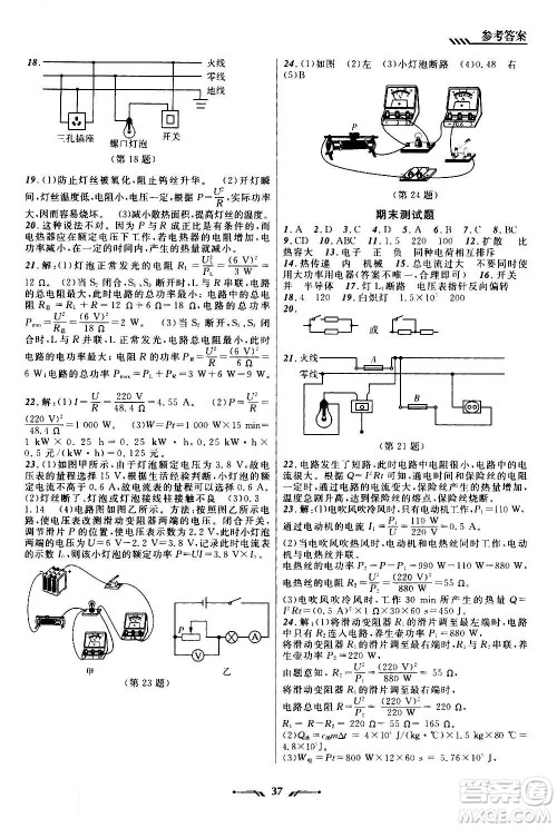 辽宁师范大学出版社2020年新课程新教材导航学物理九年级上册北师版答案