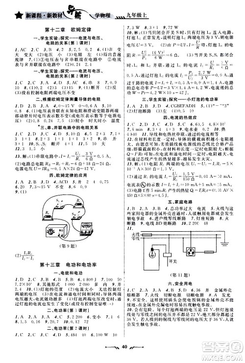 辽宁师范大学出版社2020年新课程新教材导航学物理九年级上册北师版答案