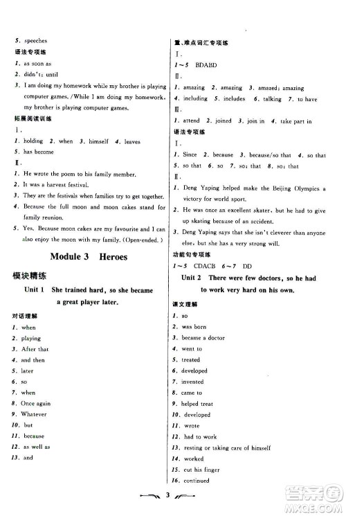 辽宁师范大学出版社2020年新课程新教材导航学英语九年级上册外研版答案