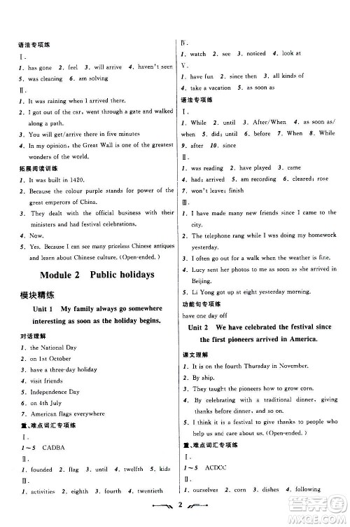 辽宁师范大学出版社2020年新课程新教材导航学英语九年级上册外研版答案 辽宁师范大学出版社2020年新课程新教材导航学英语九年级上册外研版答案