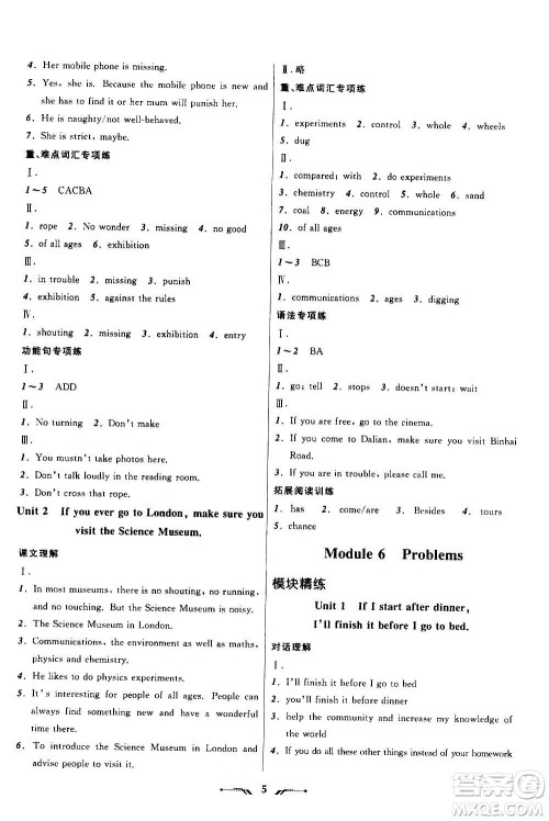 辽宁师范大学出版社2020年新课程新教材导航学英语九年级上册外研版答案