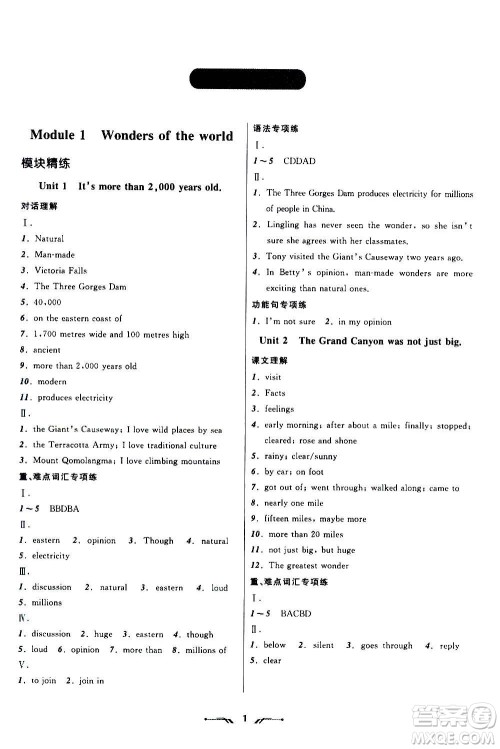 辽宁师范大学出版社2020年新课程新教材导航学英语九年级上册外研版答案