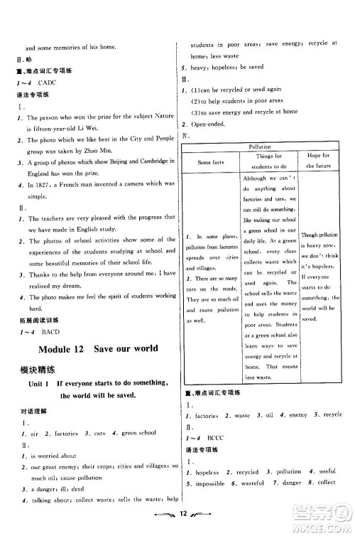 辽宁师范大学出版社2020年新课程新教材导航学英语九年级上册外研版答案
