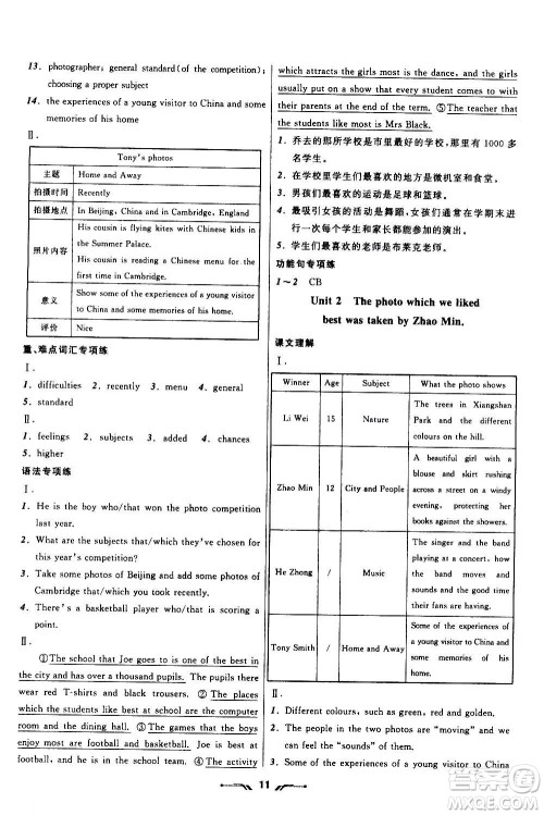 辽宁师范大学出版社2020年新课程新教材导航学英语九年级上册外研版答案