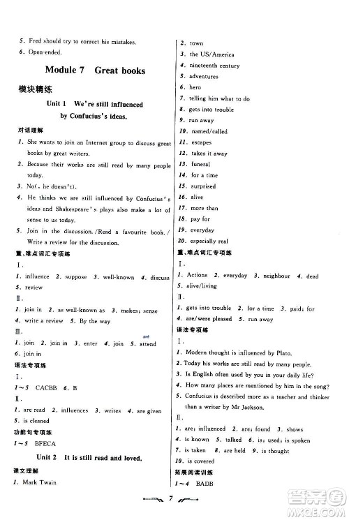 辽宁师范大学出版社2020年新课程新教材导航学英语九年级上册外研版答案 辽宁师范大学出版社2020年新课程新教材导航学英语九年级上册外研版答案