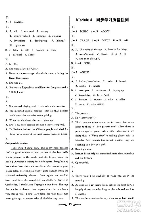 辽宁师范大学出版社2020年新课程新教材导航学英语九年级上册外研版答案